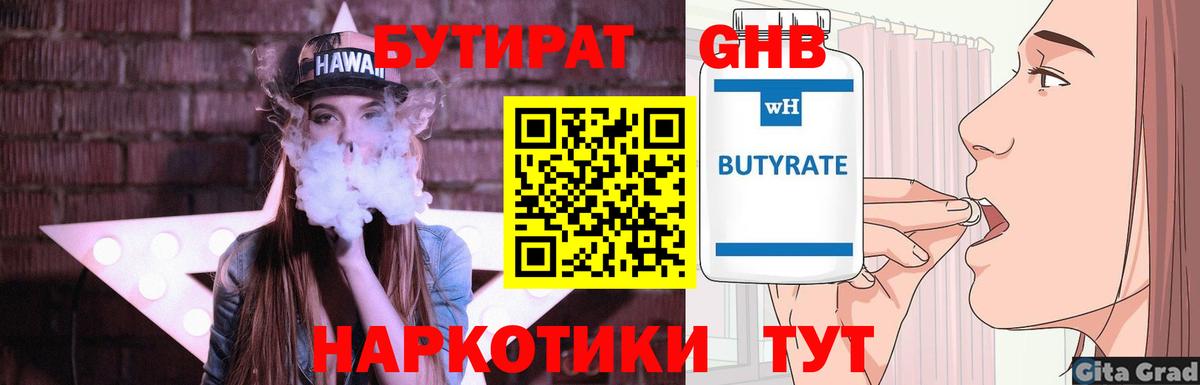 Владикавказ  БУТИРАТ  Вход с VPN  БУТИРАТ GHB 