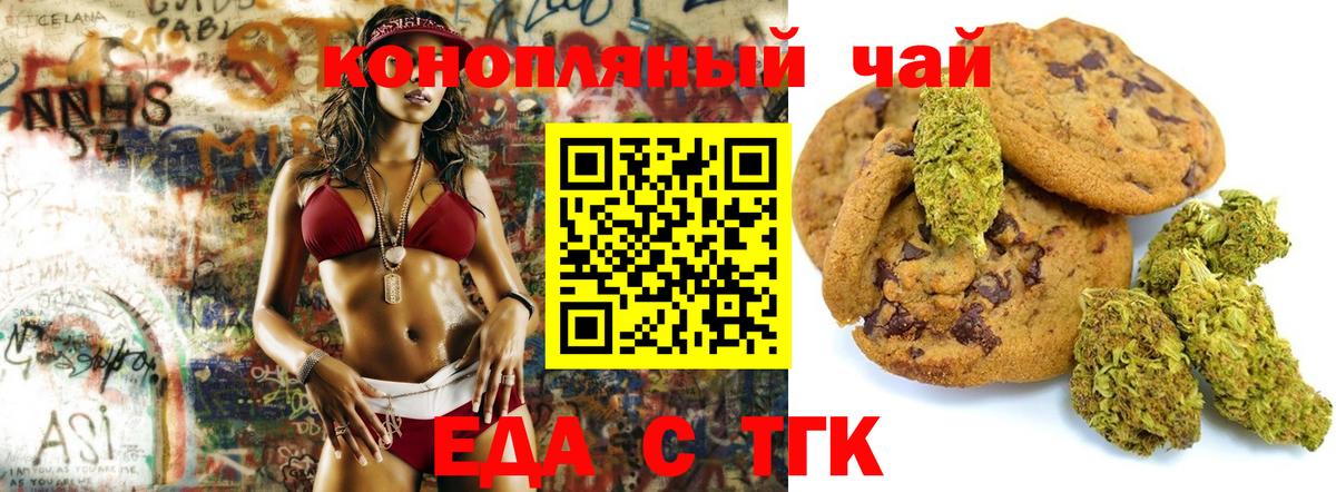Печенье с ТГК марихуана Владикавказ