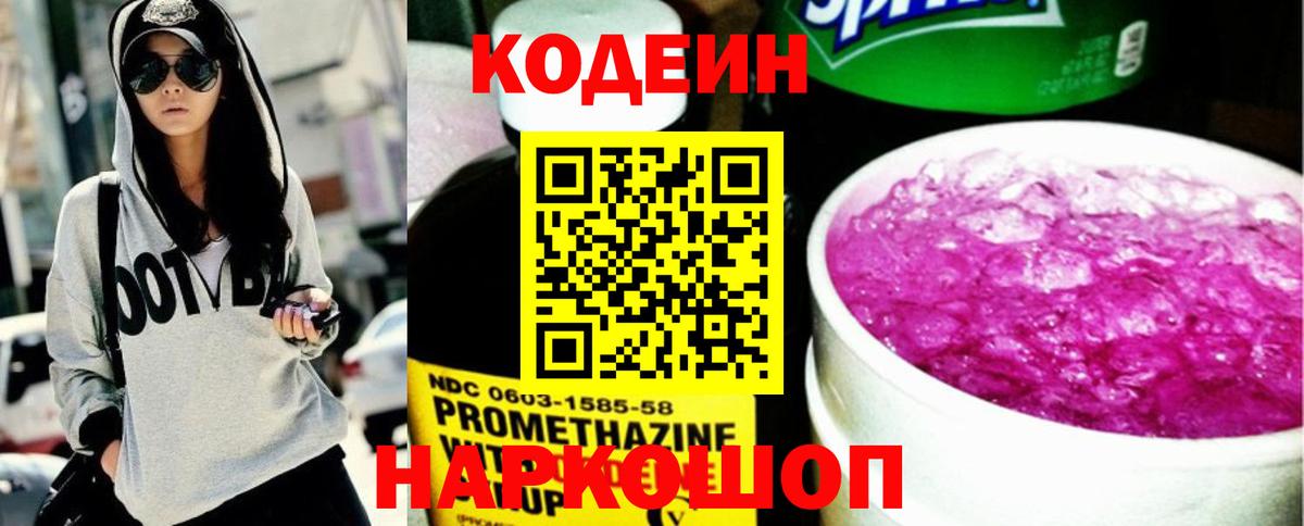 Кодеиновый сироп Lean напиток Lean (лин)  Вход с VPN  Владикавказ  Codein напиток Lean (лин) 