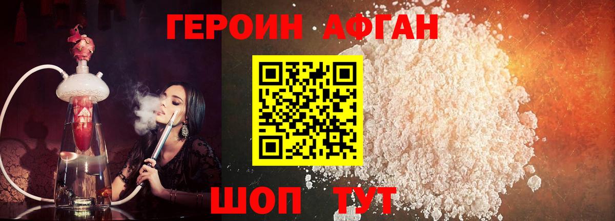 Героин  Вход с VPN  Владикавказ  Героин афганец 