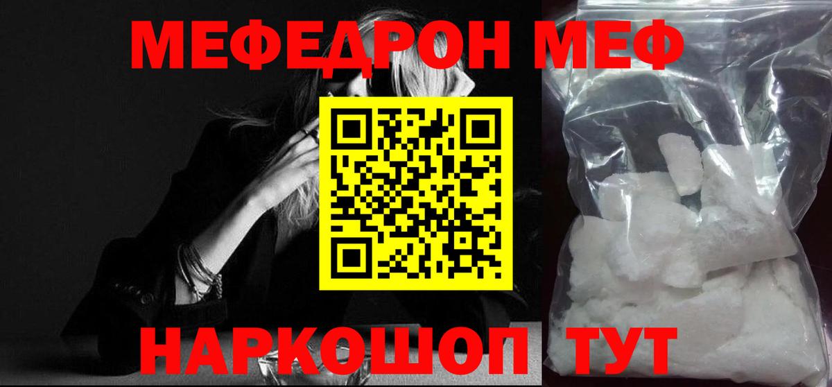 МЕФ мука  МЯУ-МЯУ VHQ  Мефедрон  Мефедрон  Владикавказ  Вход с VPN 