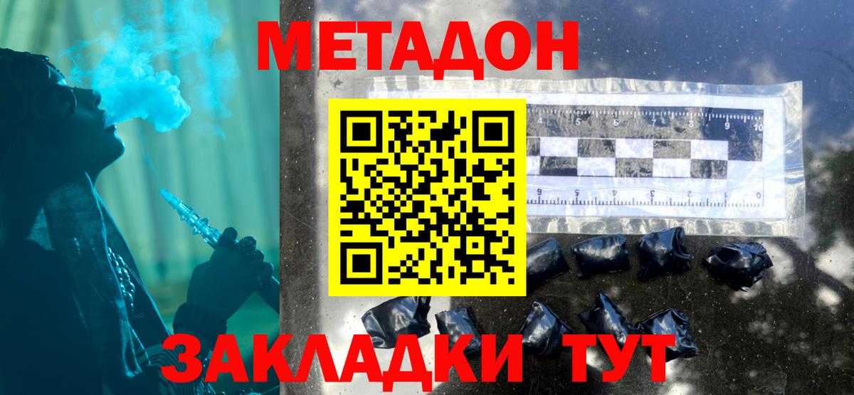 МЕТАДОН мёд Владикавказ
