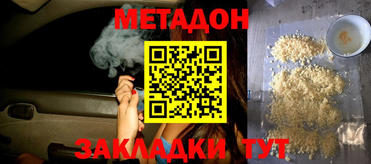 МЕТАДОН белоснежный  МЕТАДОН methadone  Вход с VPN  Владикавказ 